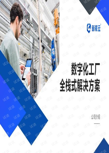 數(shù)字化工廠解決方案 基于CSDN文庫資源的數(shù)字內(nèi)容制作服務(wù)實(shí)踐